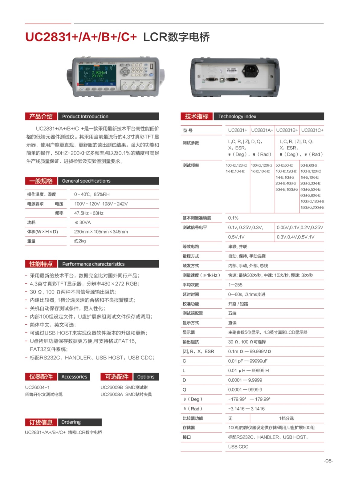 優(yōu)策+儀器畫(huà)冊(cè)+單頁(yè)版-17